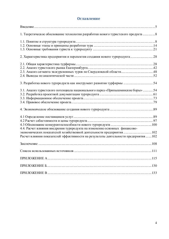 Дипломная работа по теме Мотивационные аспекты в туристской деятельности Дипломная работа по теме Мотивационные аспекты в туристской деятельности